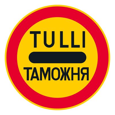 Kohustuslik peatumine tollikontrolli jaoks
